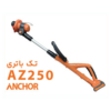 علف زن شارژی آنکور AZ250 با عرض برش ۲۵ سانتیمتر و باتری ۲۰ ولت 3 علف زن شارژی آنکور AZ250