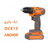 دریل شارژی آنکور DCE15 دو سرعته چکشی براش لس ۲۰ ولت 3 دریل شارژی آنکور DCE15