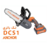 اره شارژی آنکور DCS1 درخت بر ۱۰ اینچ براش لس ۲۰ ولت 2 اره شارژی آنکور DCS1