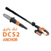 اره تلسکوپی شارژی آنکور DCS2 درخت بر ۲۰ ولت با دسته ۲ متری 3 اره تلسکوپی شارژی آنکور DCS2