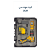 کیت مهندسی پی ام DLM شامل دریل شارژی، تراز لیزری دوخط و متر لیزری 3 کیت مهندسی پی ام DLM